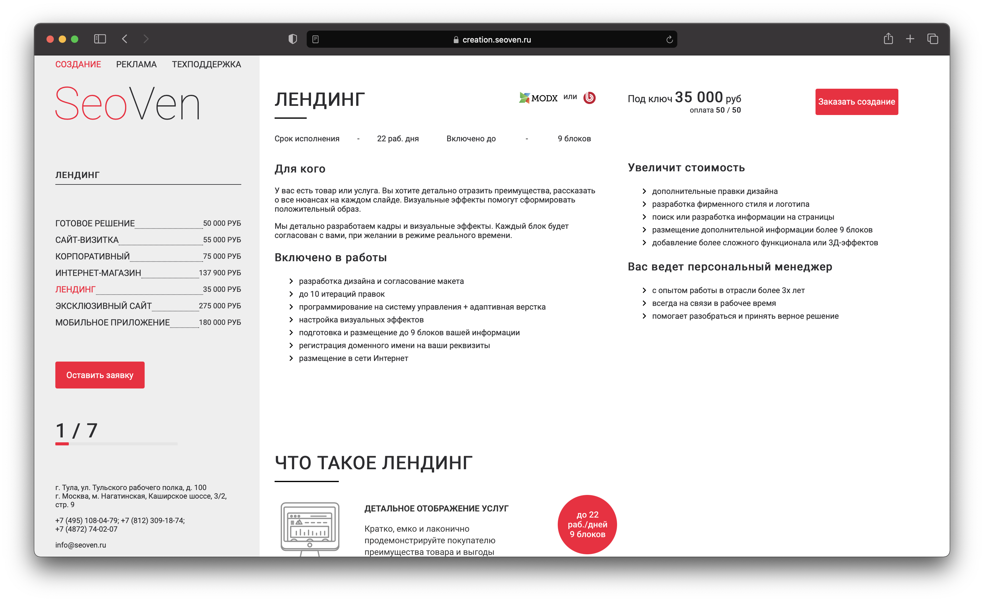 Создание лендинга и посадочных страниц под ключ от 35 000 рублей на  1С-Битрикс или ModX - ООО СеоВен