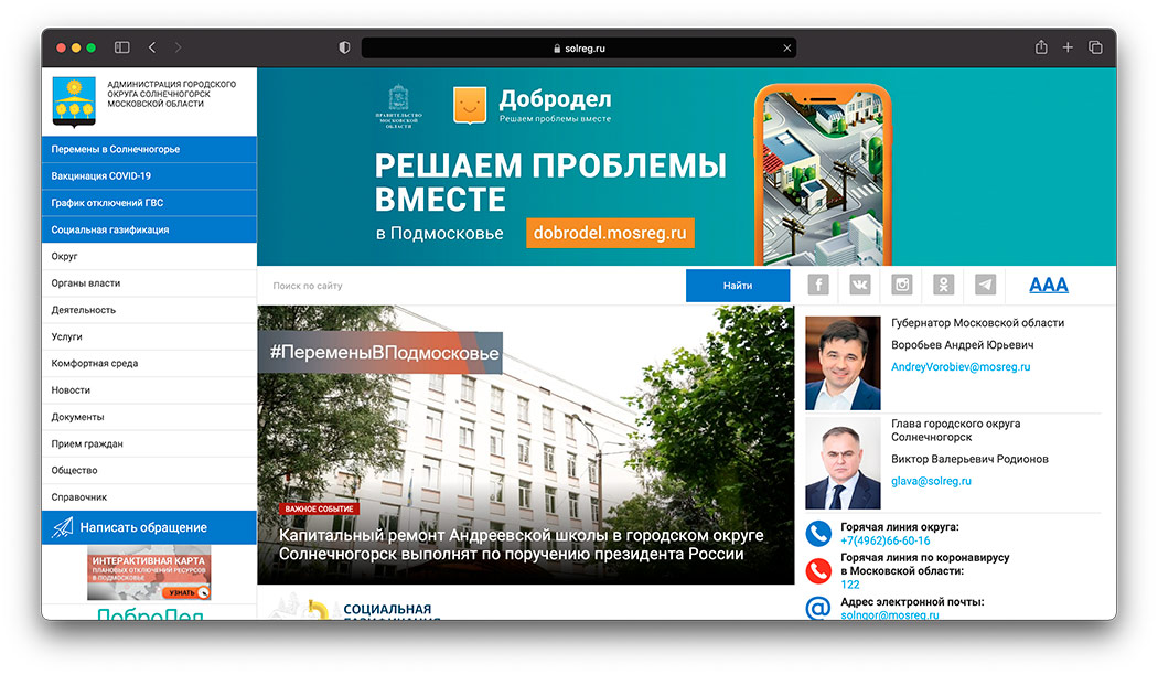 Сайт Правительства Солнечнороска, результат